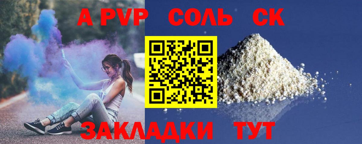А ПВП Соль Калининград