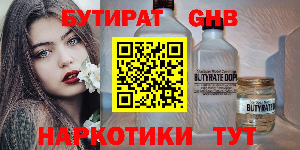 БУТИРАТ 99%  Вход с VPN  Калининград 