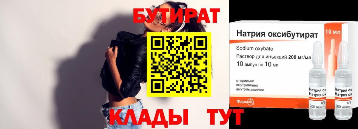 БУТИРАТ бутик Калининград