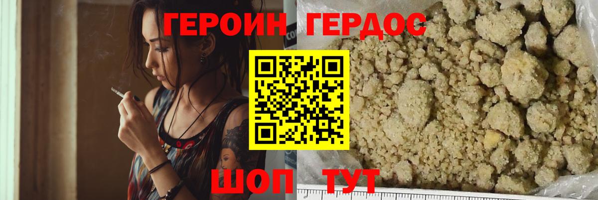 Героин белый Калининград