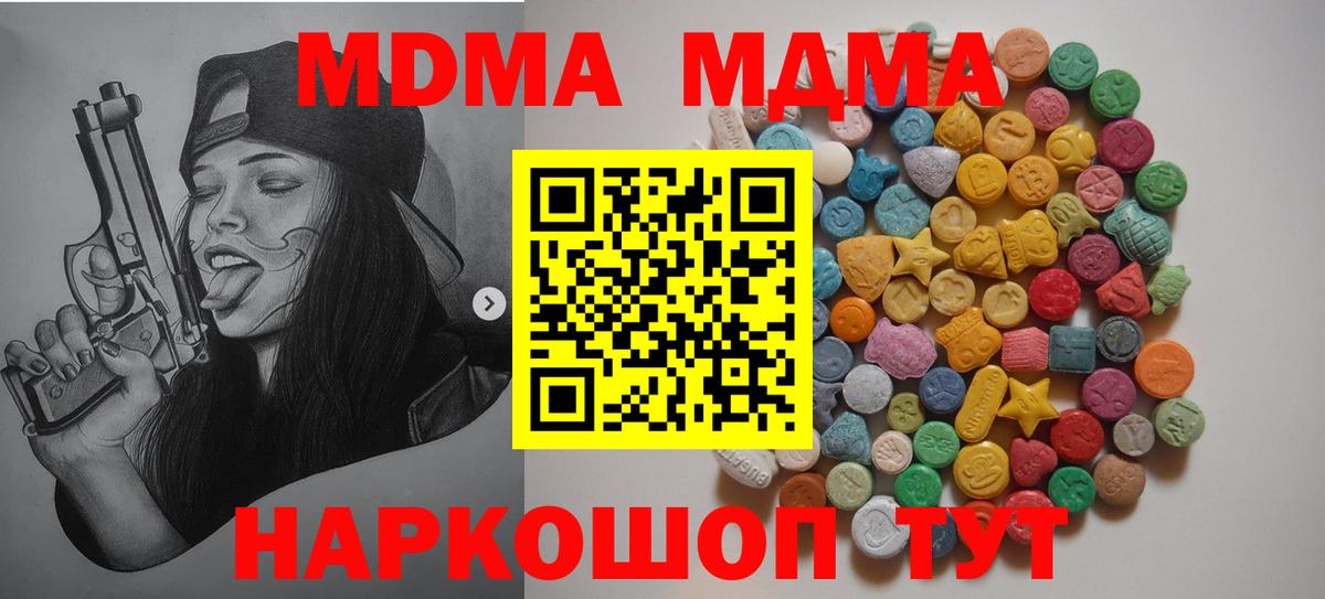 Калининград  МДМА  Вход с VPN  MDMA Molly 
