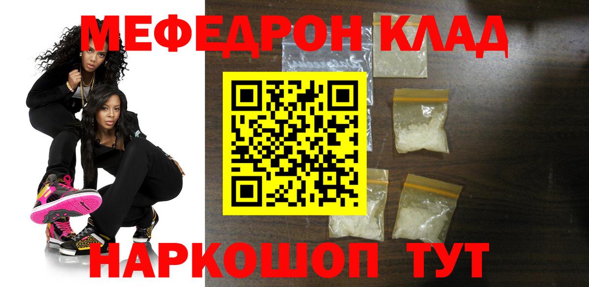 как найти закладки  МЯУ-МЯУ мука  Меф  МЕФ  Вход с VPN  Калининград  МЯУ-МЯУ mephedrone 