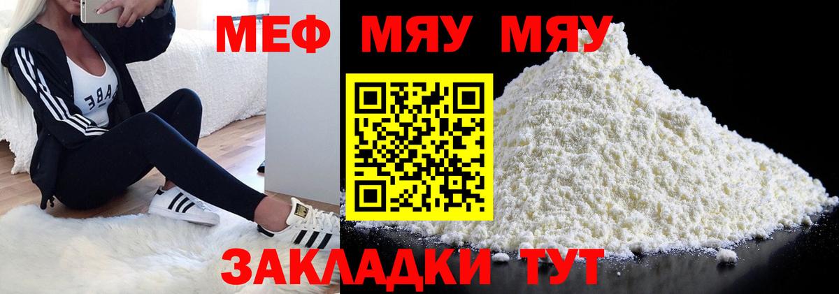 Мефедрон мука Калининград