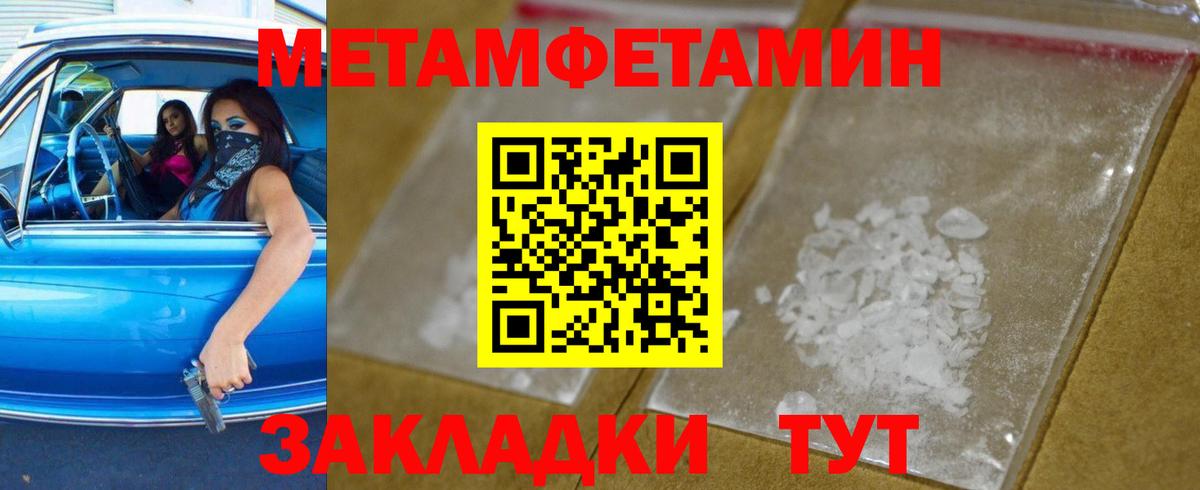 МЕТАМФЕТАМИН кристалл  Вход с VPN  Калининград 